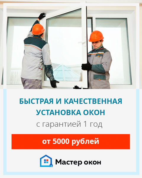 установить пластиковые окна в Санкт-Петербурге